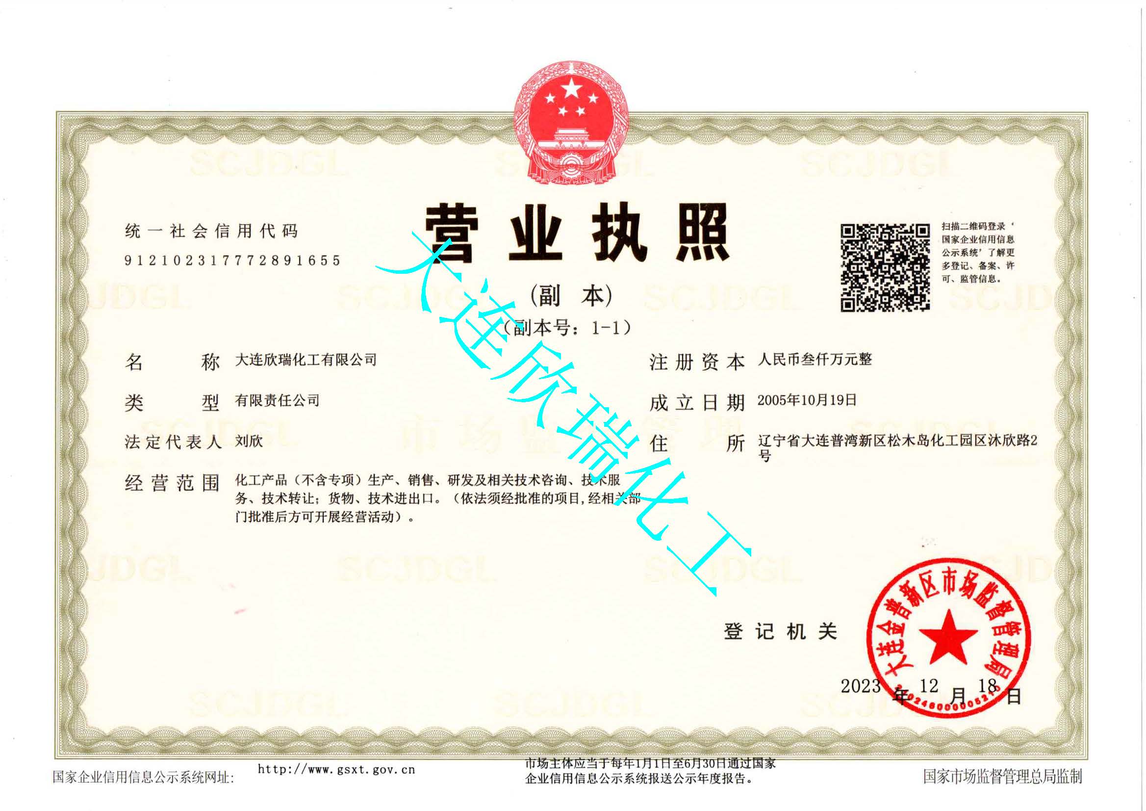 營業執照