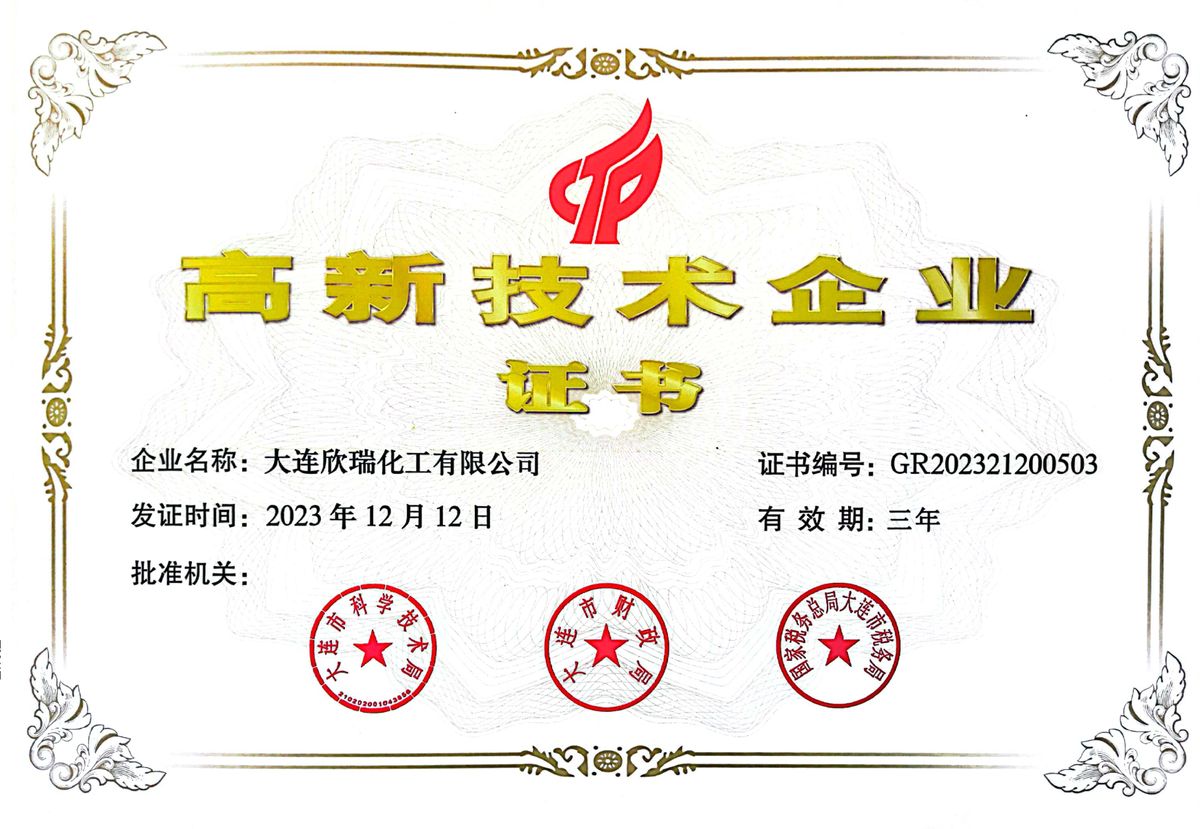 高新技術企業證書