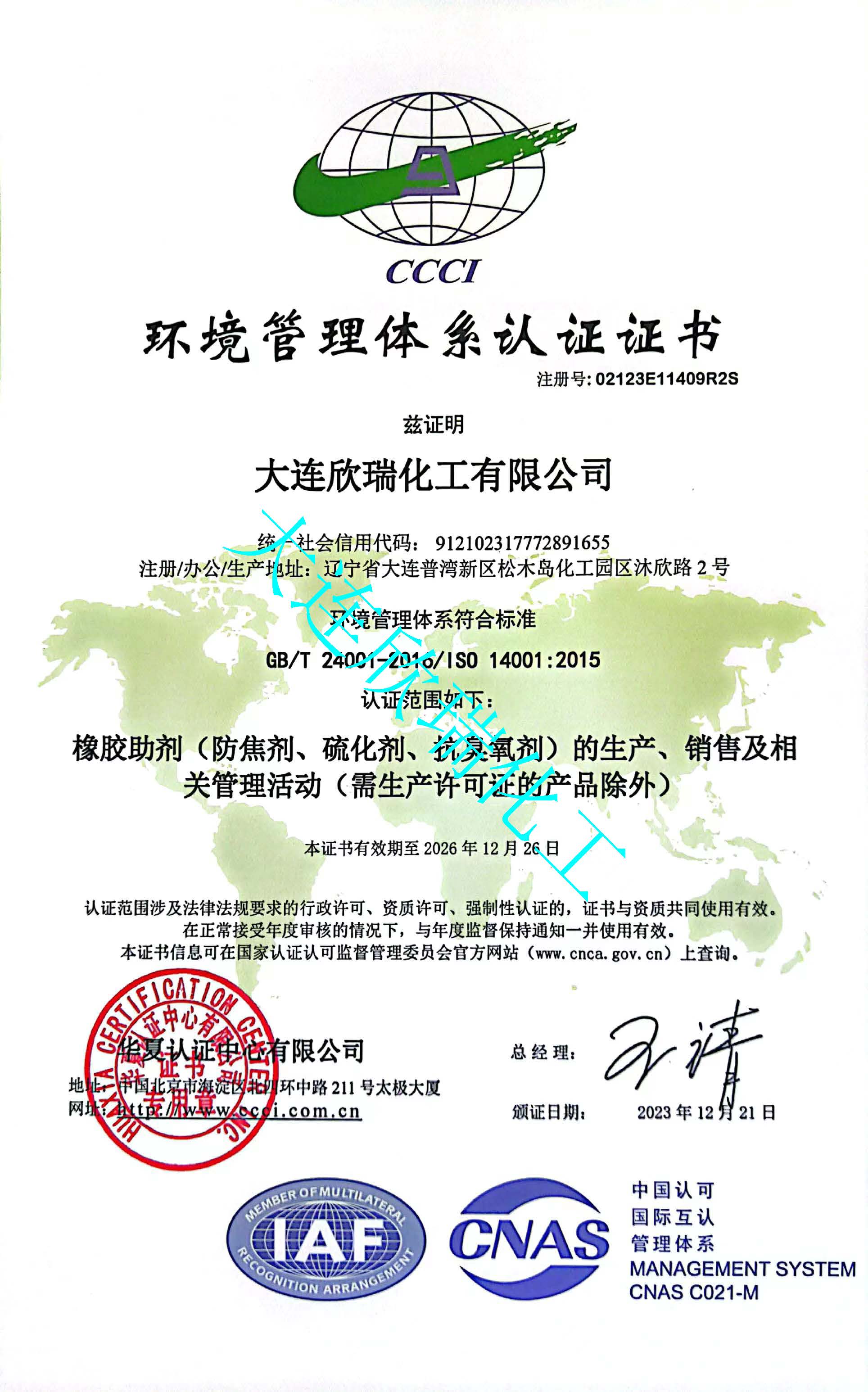 環境管理體系認證證書（ ISO 14001）